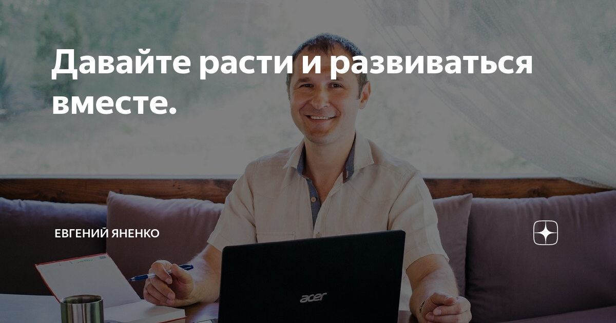Не позволит расти. Давайте расти вместе.