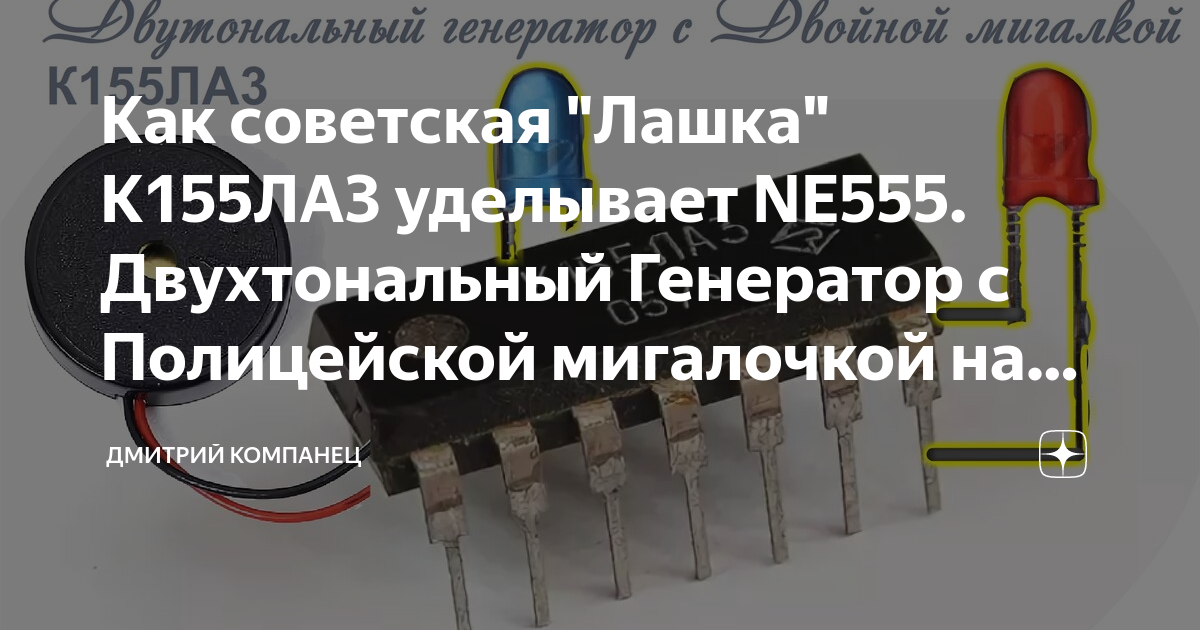 Генератор на к155ла3