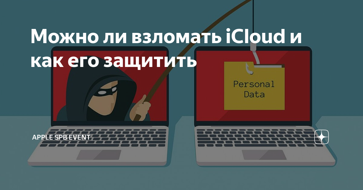 Как взломать icloud на планшете