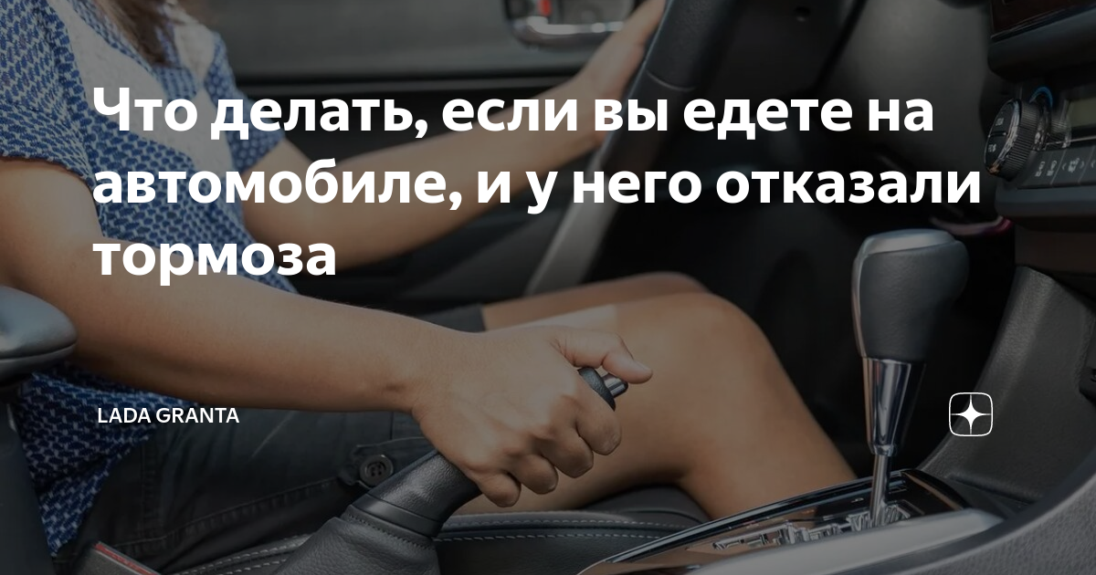 Отказали тормоза на подъеме. Отказали тормоза. Что делать если отказали тормоза. Что делать если у машины отказали тормоза. У Америки отказали тормоза.