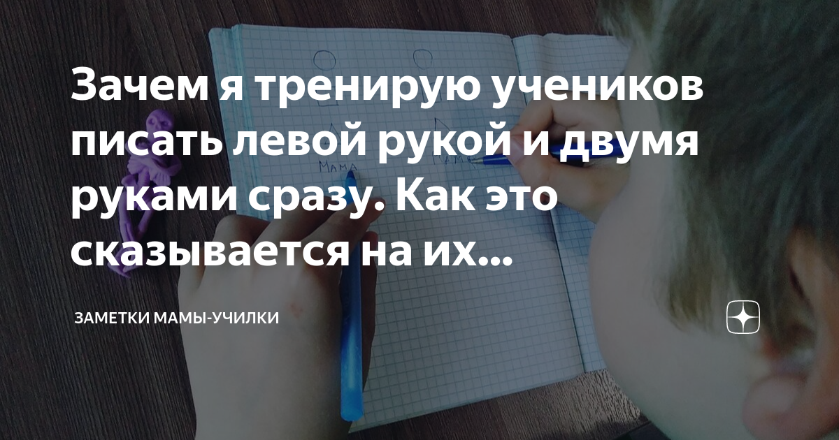 как научить писать левшу