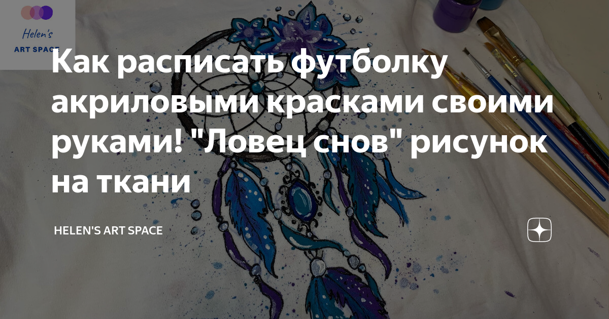 Рисуем щенка на футболке акриловыми красками: Мастер-Классы в журнале Ярмарки Мастеров