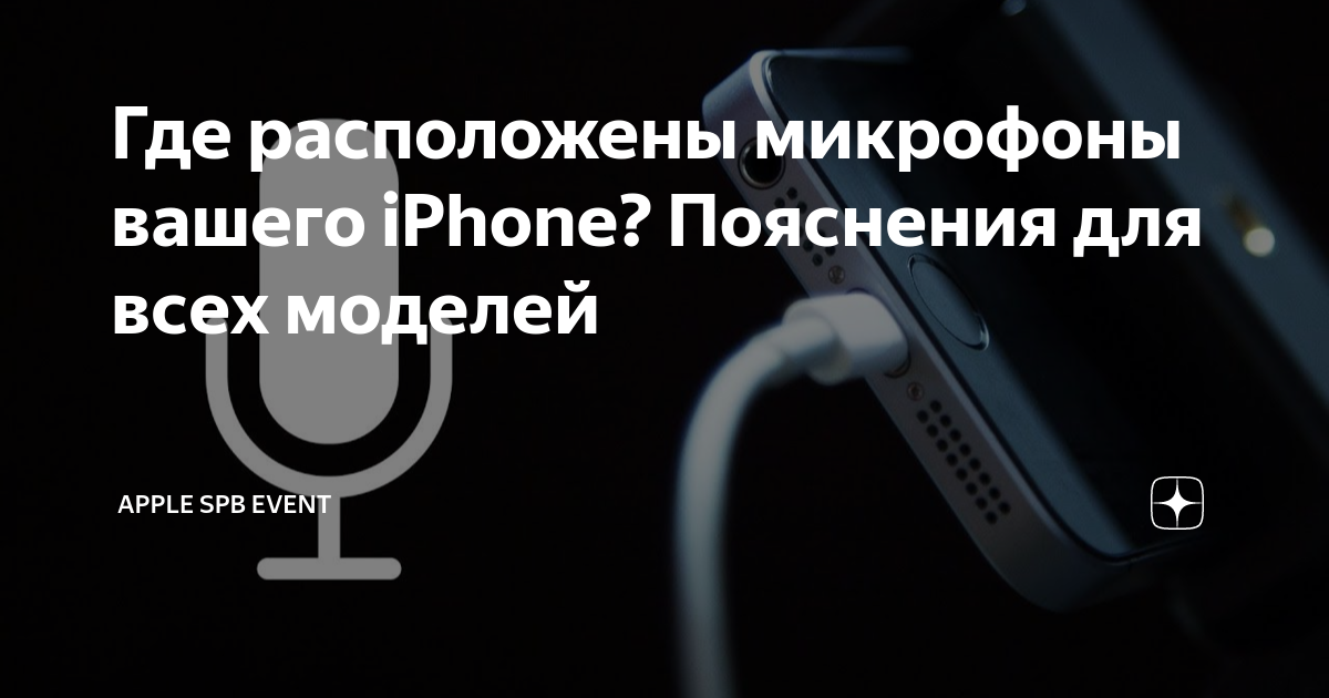 как проверить работает ли микрофон на айфоне