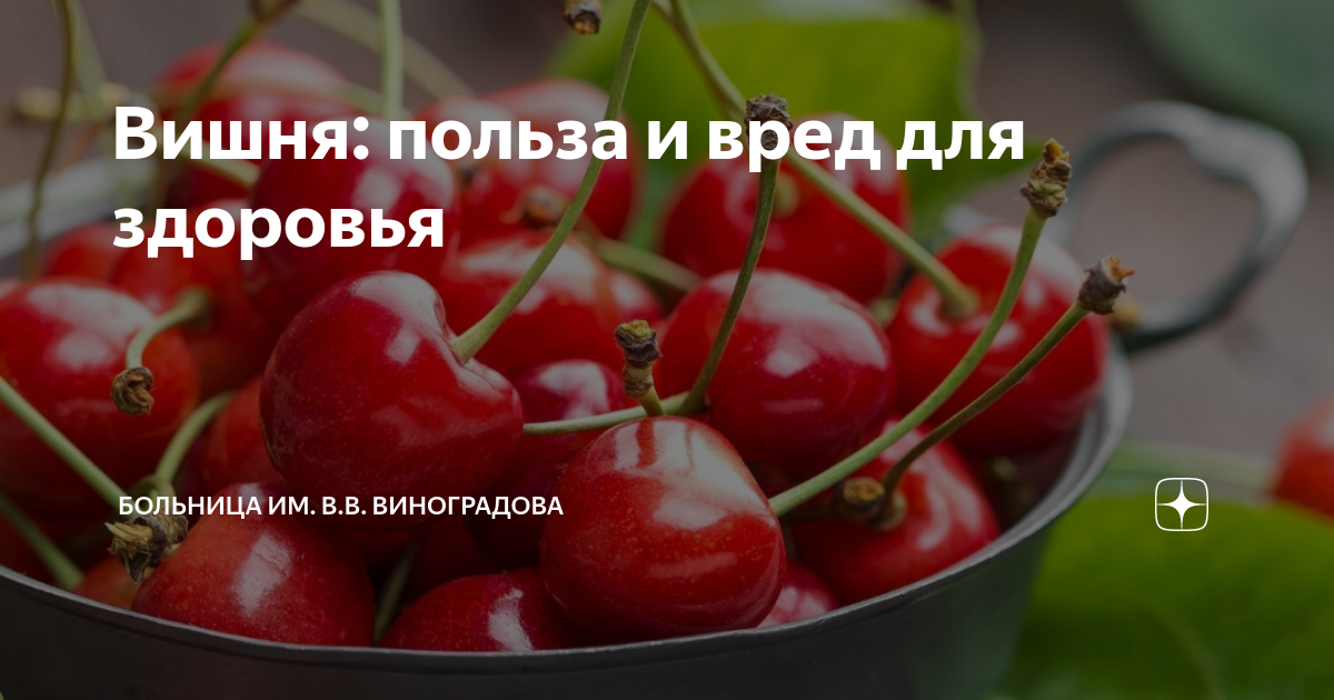 Черешня микроэлементы. Черешня польза и вред для организма ягода. Вишня какие витамины содержит. Лечебные свойства вишни. Чем полезна вишня для организма.