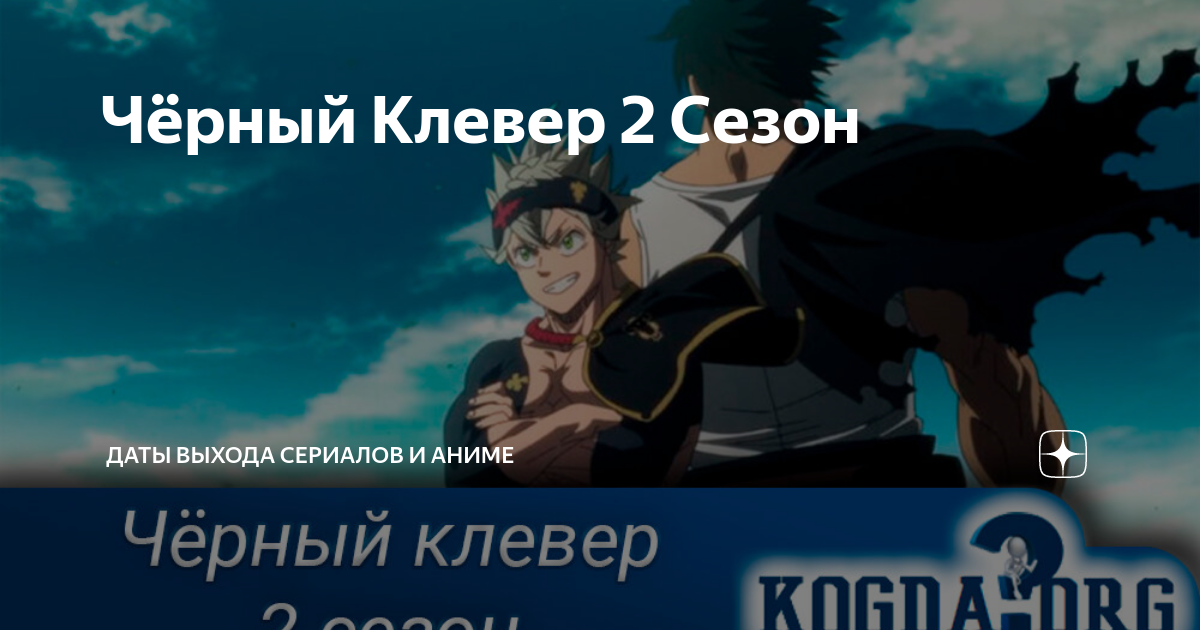 наследник дьявола манхва. черный клевер продолжение. сколько глав манги вышло у чёрного клевера. чёрный клевер астер демон. черный клевер продолжение дата.