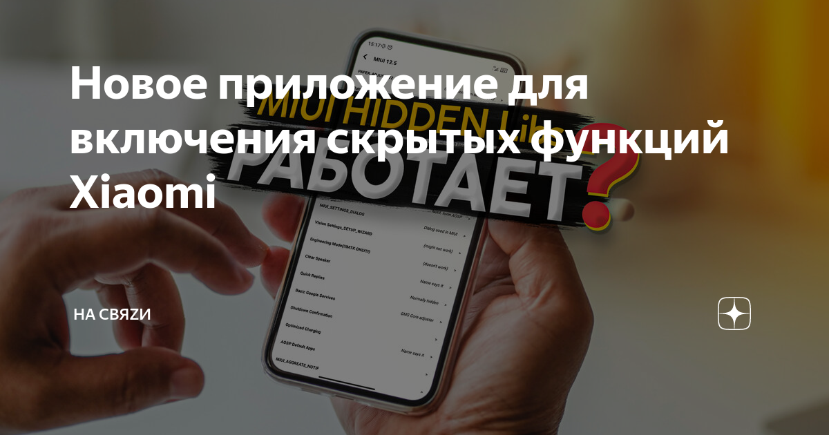 Включи скрытые функции