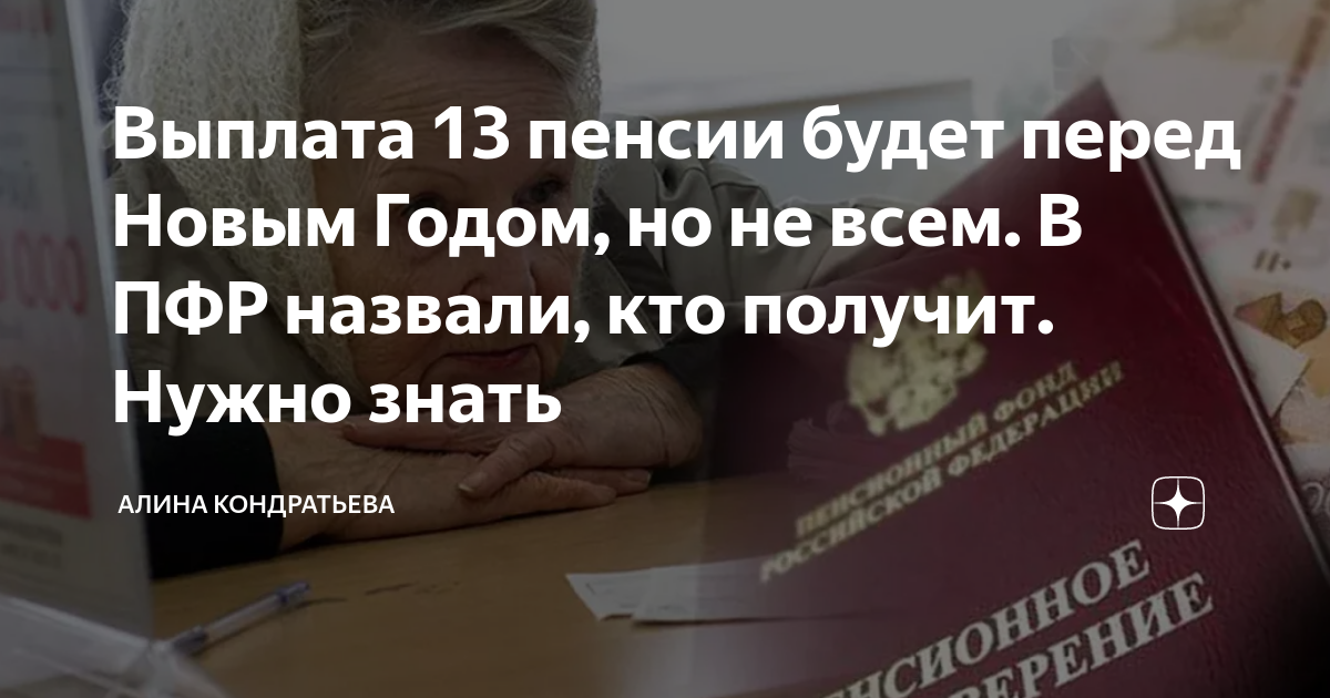 13 пенсия. Новогодние выплаты пенсионерам в 2022. Тринадцатая пенсия пенсионерам в 2022 году. Льготы для пенсионеров в 2022 году. Будет ли единовременная выплата пенсионерам в 2022 году.