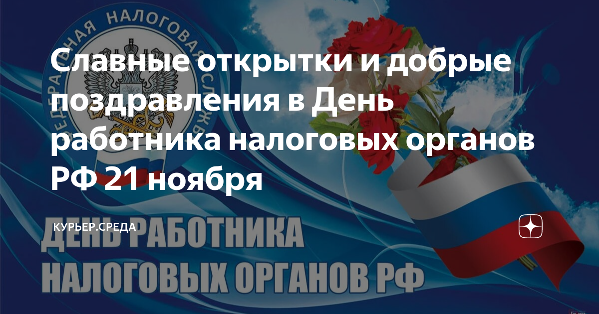 Эмблема фнс. С днем юриста налоговых органов. С днем работника налоговых органов. С днем налоговой полиции поздравления. С днем юриста налоговых органов.