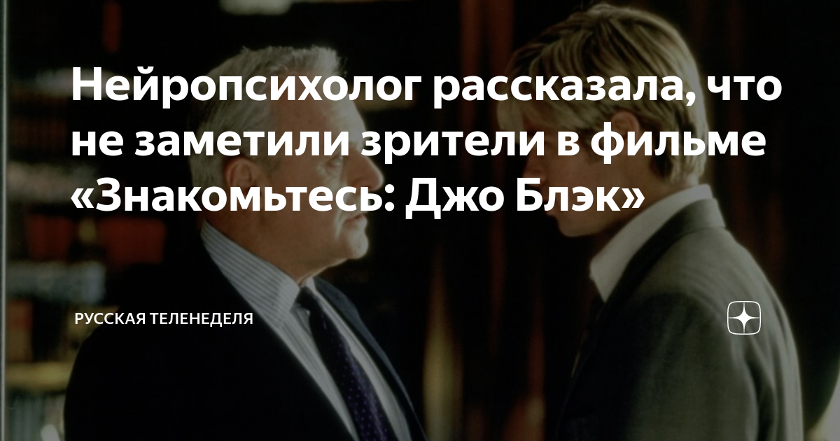 Нейропсихолог рассказала, что не заметили зрители в фильме «Знакомьтесь ...