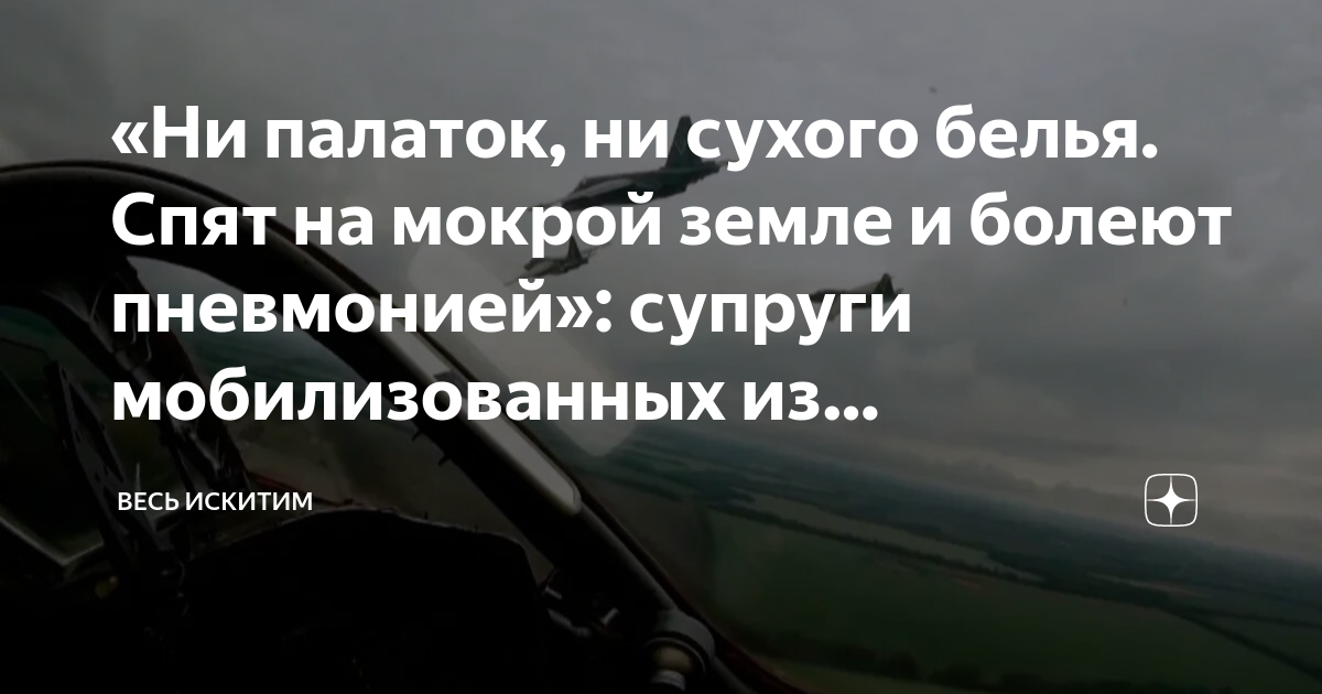 «Ни палаток, ни сухого белья. Спят на мокрой земле и болеют пневмонией ...