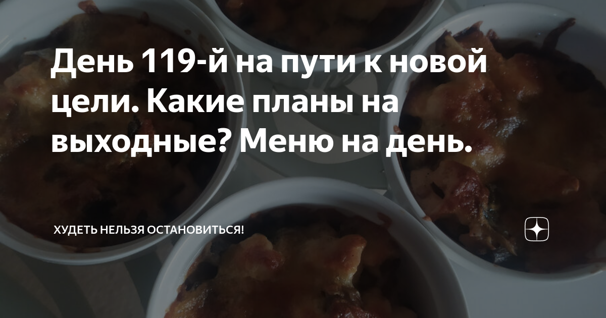 Какие планы на выходные что ответить