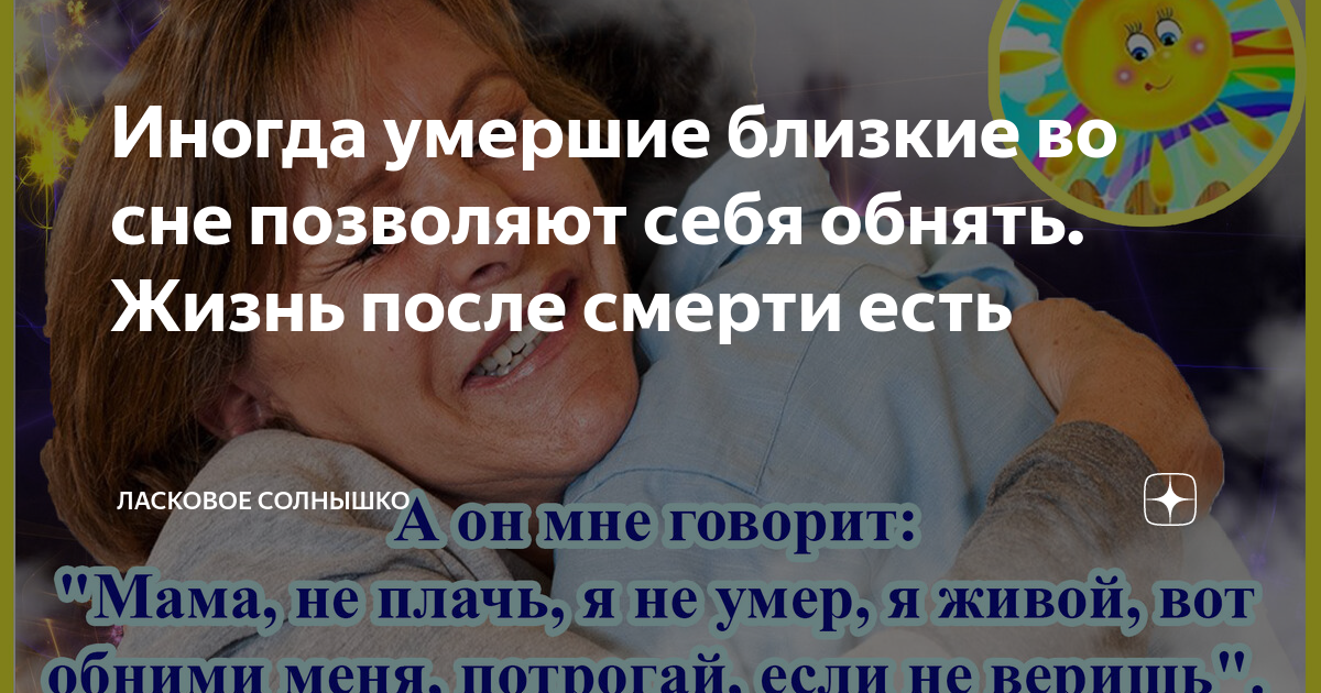 Снится мама умершая живой дочери. Охлобыстин после сна