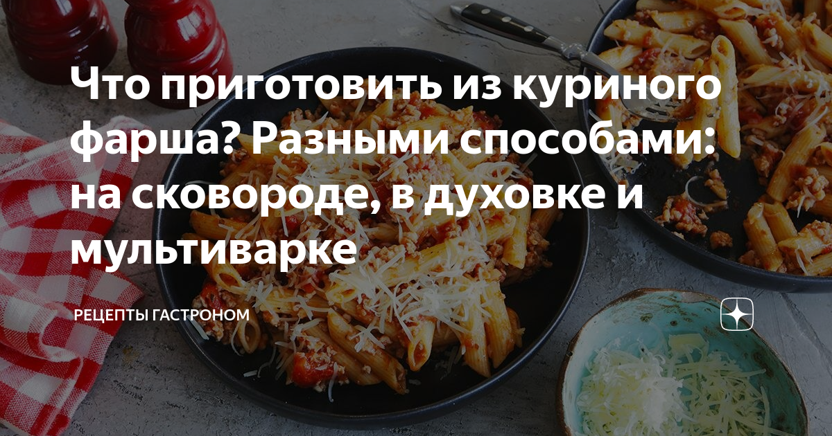 Блюда из куриного фарша в мультиварке - рецепты