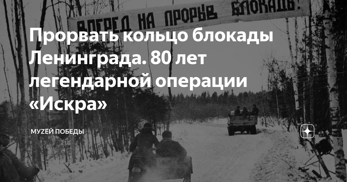 Давно уже снято блокады кольцо песня. Разорванное кольцо блокады памятник. 80 лет снятия блокады ленинграда. блокадное колько прорвано. кольцо блокады тулы.