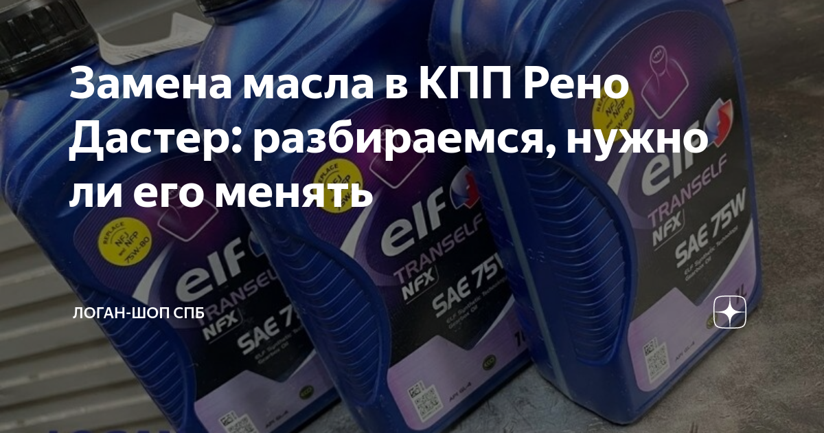 периодичность замены масла в коробке передач рено дастер