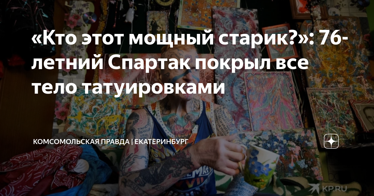 Кто этот мощный старик 12 стульев