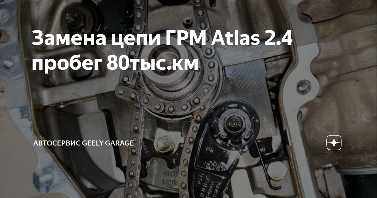 Грм атлас 2.4 Грм атлас 2.4