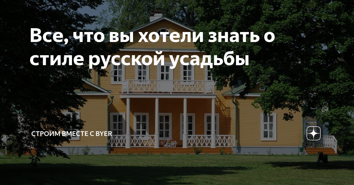 Быт провинциальной усадьбы и русские писатели первой половины XIX века