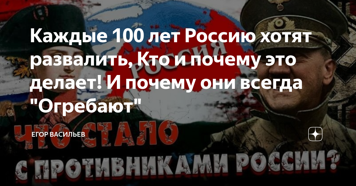 Каждые СТО лет на Россию нападают. Каждые СТО лет. Мы русские мы победим. Кто проигрывает в войне.