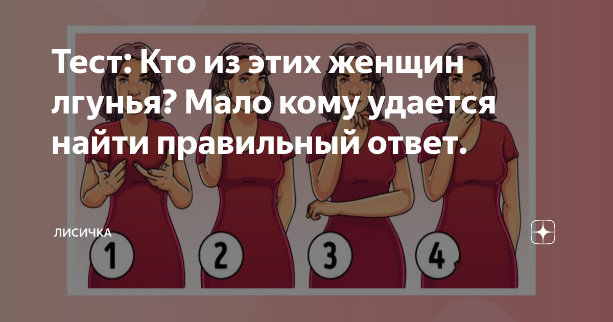 Бесплатный тест для женщин. Решение загадки в димонрд 2 с женщинами.