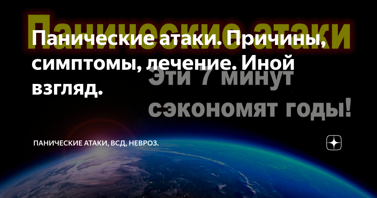 как я избавился от панических атак всд и тревоги