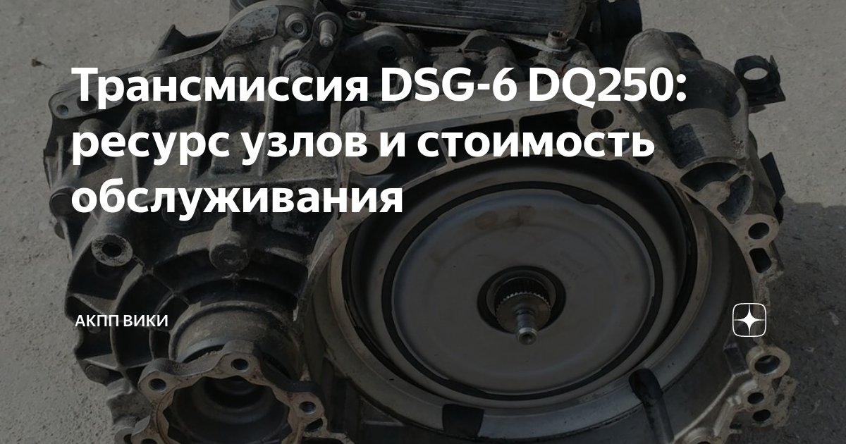 Сколько прослужит сцепление на DSG