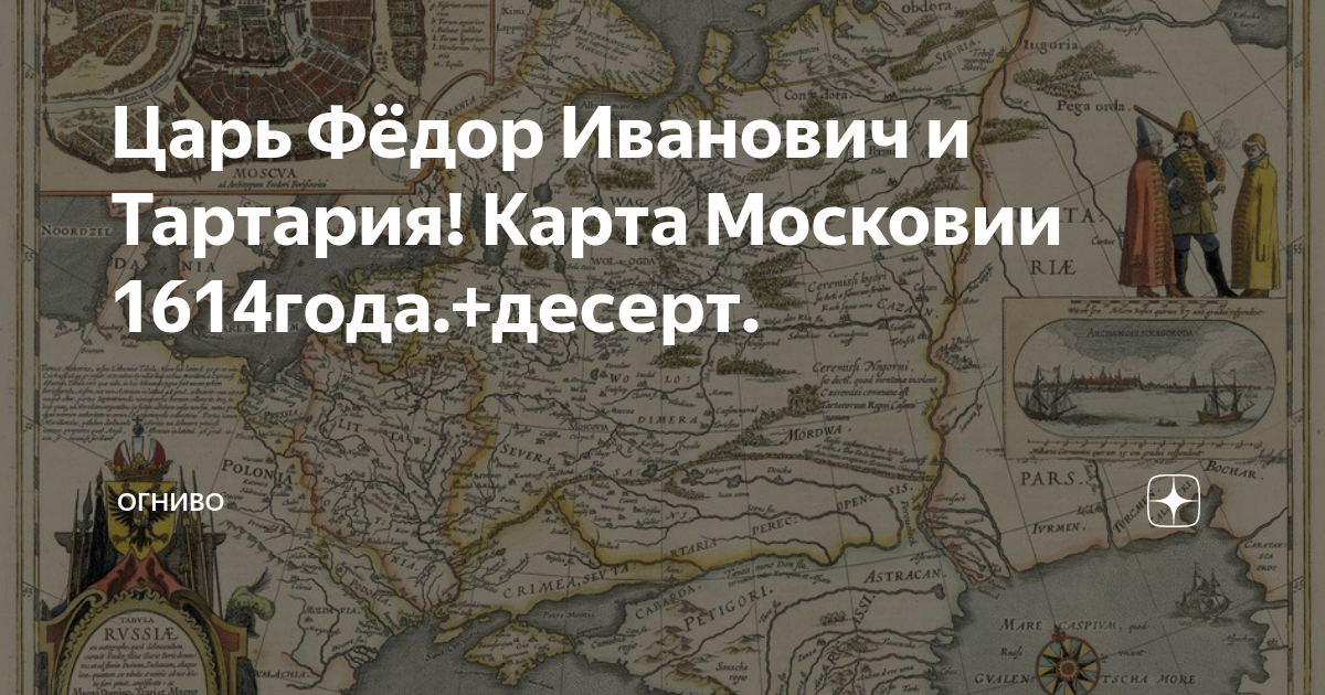 Карта московии при иване грозном
