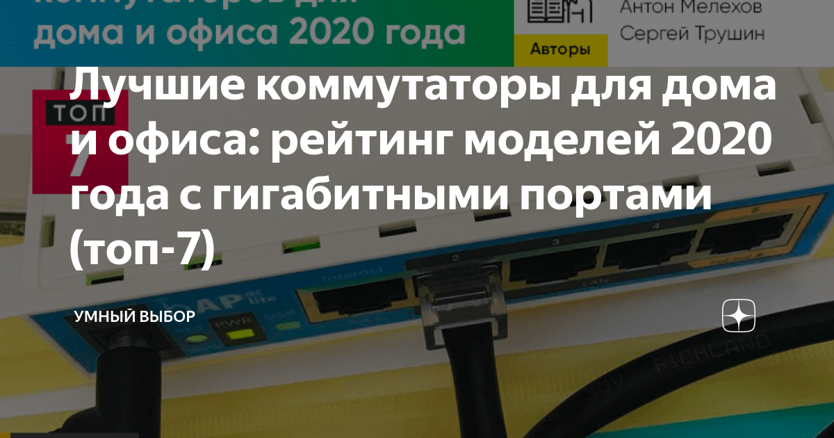 Лучшие коммутаторы ваз