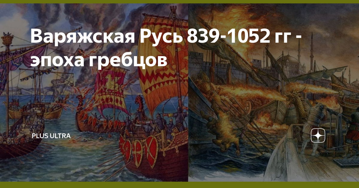 Какое море носило название варяжское. Варяжское море Русь. Варяжское море современное название. Варяжская гвардия Византии. Варяжские купцы.