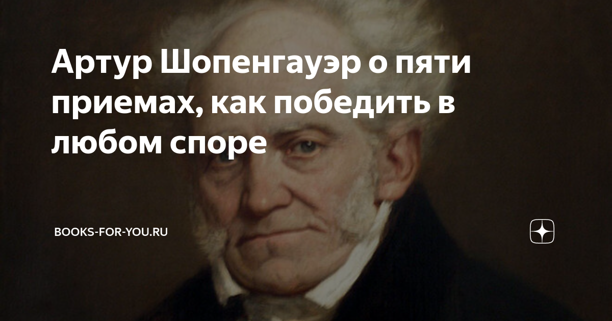 шопенгауэр споры