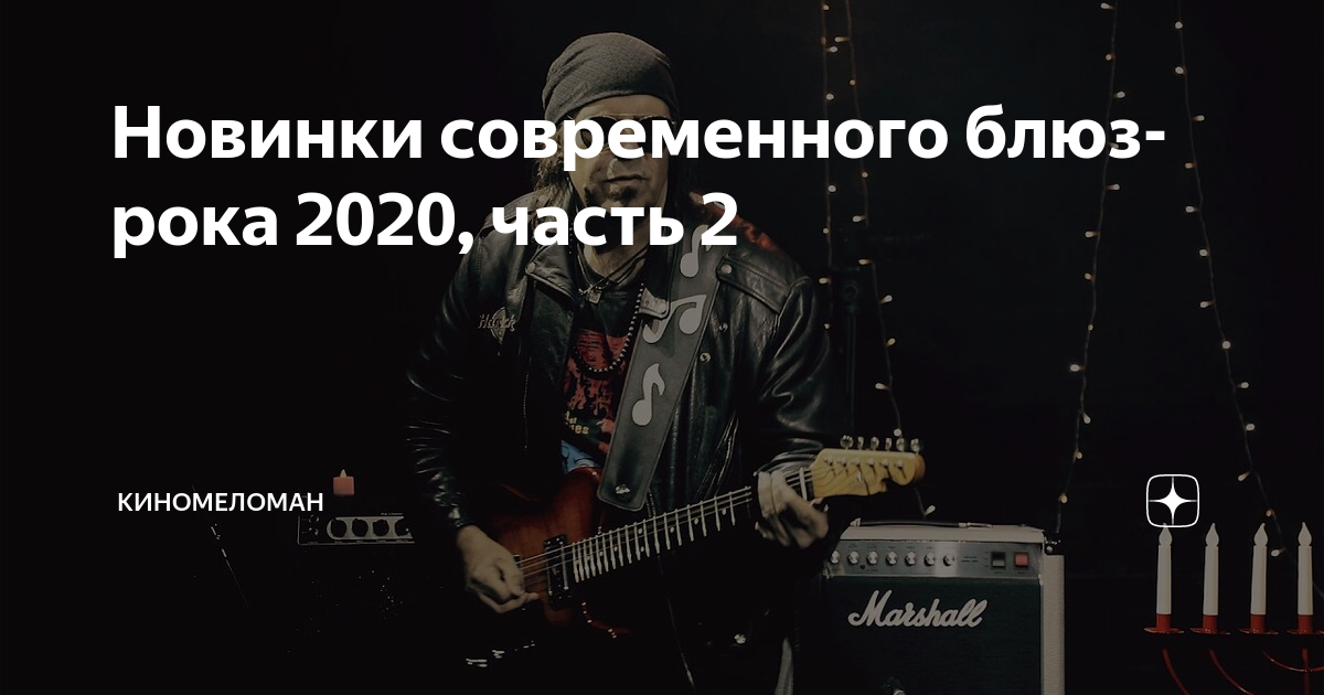 рок 2020 года. харизма альбомы. группа primal fear. даст рок блюз. цитаты русского рока.