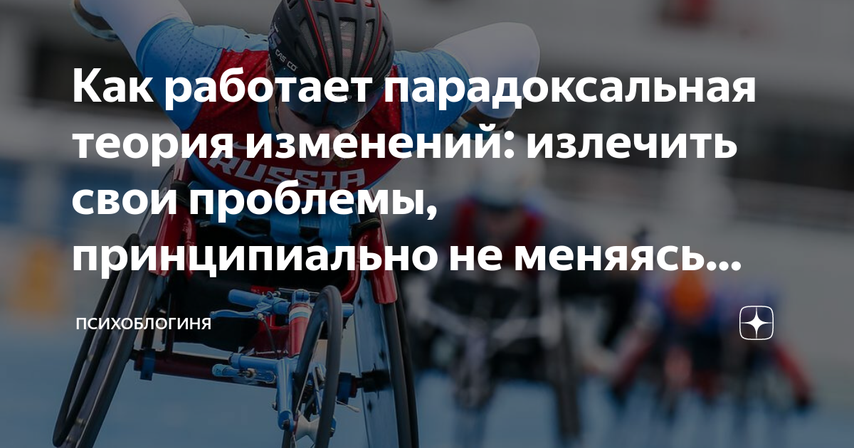 Бейссер а парадоксальная теория изменений. Теория парадоксальных изменений бейсера. Парадоксальная теория изменений. Парадоксальная теория изменений. Парадоксальная теория изменений арнольда бейссера.