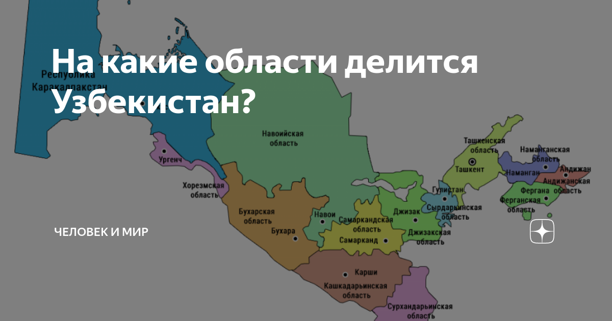 Узбекистан сколько нужно. Карта географическая Республики Узбекистан. Территория Узбекистана на карте. Политическая карта Узбекистана. Границы Узбекистана на карте.