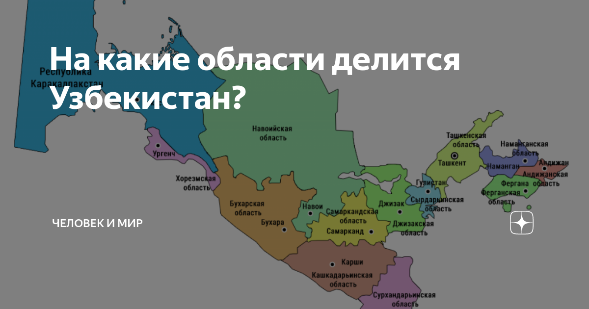 Узбекистан сколько. Карта географическая Республики Узбекистан. Территория Узбекистана на карте. Политическая карта Узбекистана. Границы Узбекистана на карте.