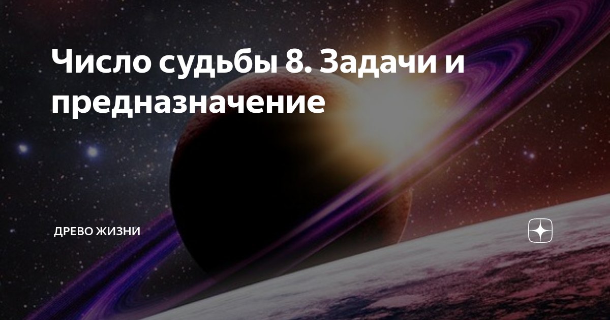 Число судьбы 8 мужчина. Число судьбы 8 мужчина