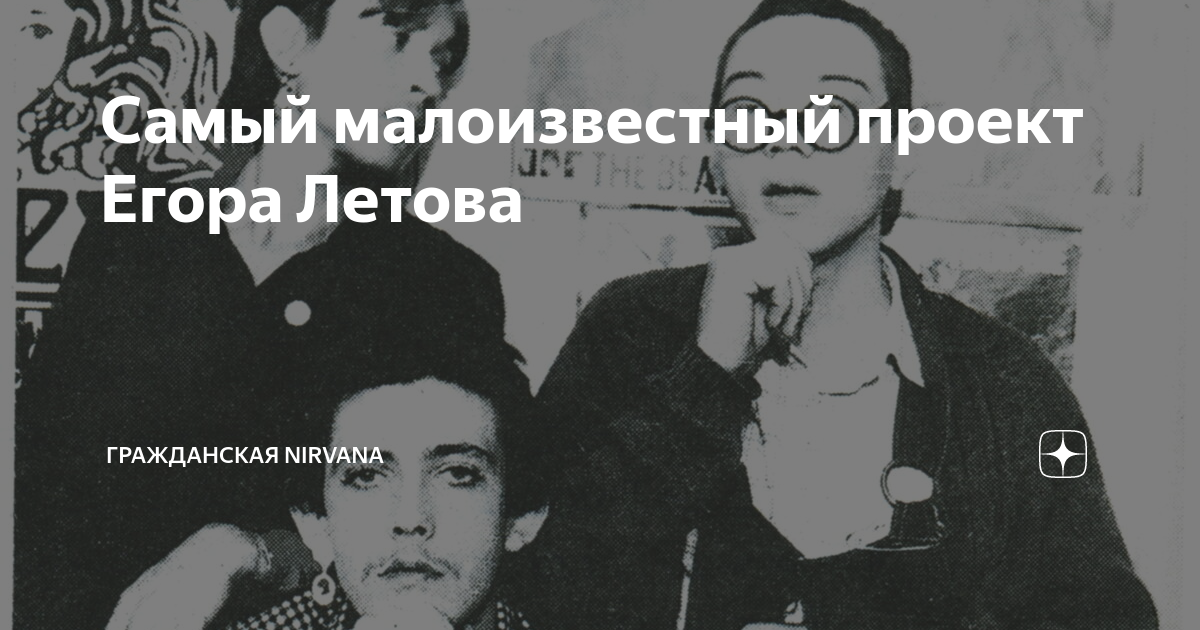 Летов я всегда буду. Летов я всегда буду против. Посев группа. Цитаты Егора Летова из песен.