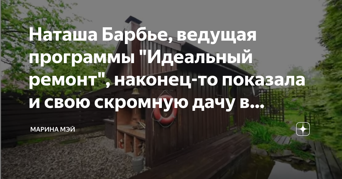 Супер отпуск на даче в телеграмм канале. На дачу с Наташей Барбье последний выпуск 2021. На дачу с Наташей Барбье 2022. На дачу с Натальей Барбье все выпуски. Супер - отпуск на даче.