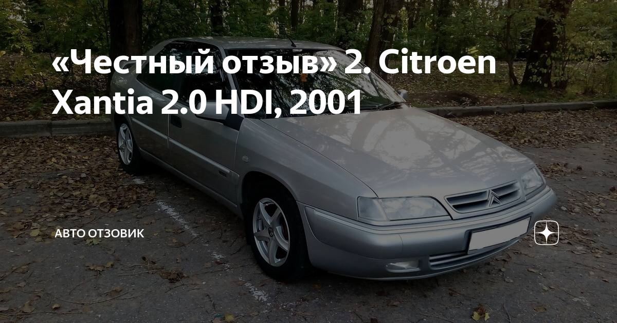 Citroen Xantia X1 - Форум франшиза-чистаяпольза.рф