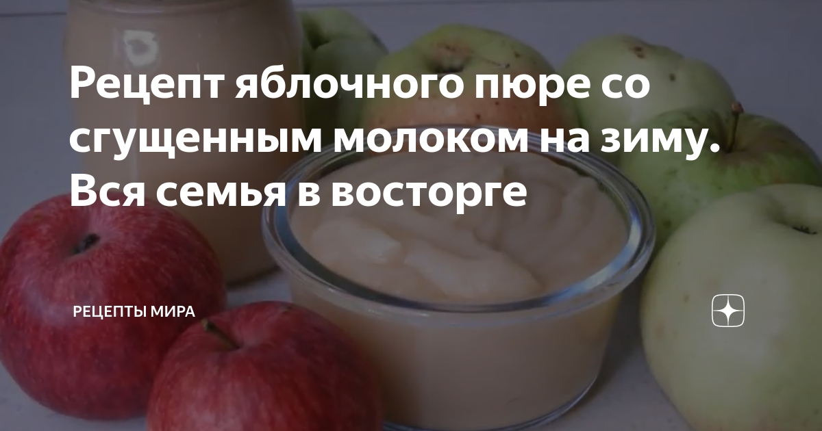 Этапы производства пюре из яблок