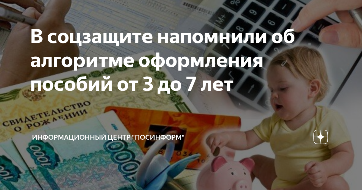 Информационный центр пособий. Прожиточный минимум для пособия от 3 до 7 лет. Детские пособия с 3 до 7 в 2022. Прожиточный минимум для пособия от 3 до 7 лет в 2022 году.