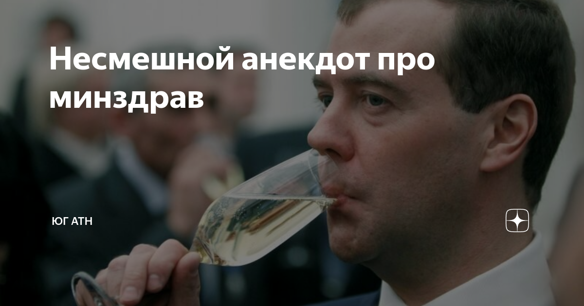 Минздрав. Минздрав про. Минздрав рф. Министр здравоохранения рф. Министерство-здравоохранент.