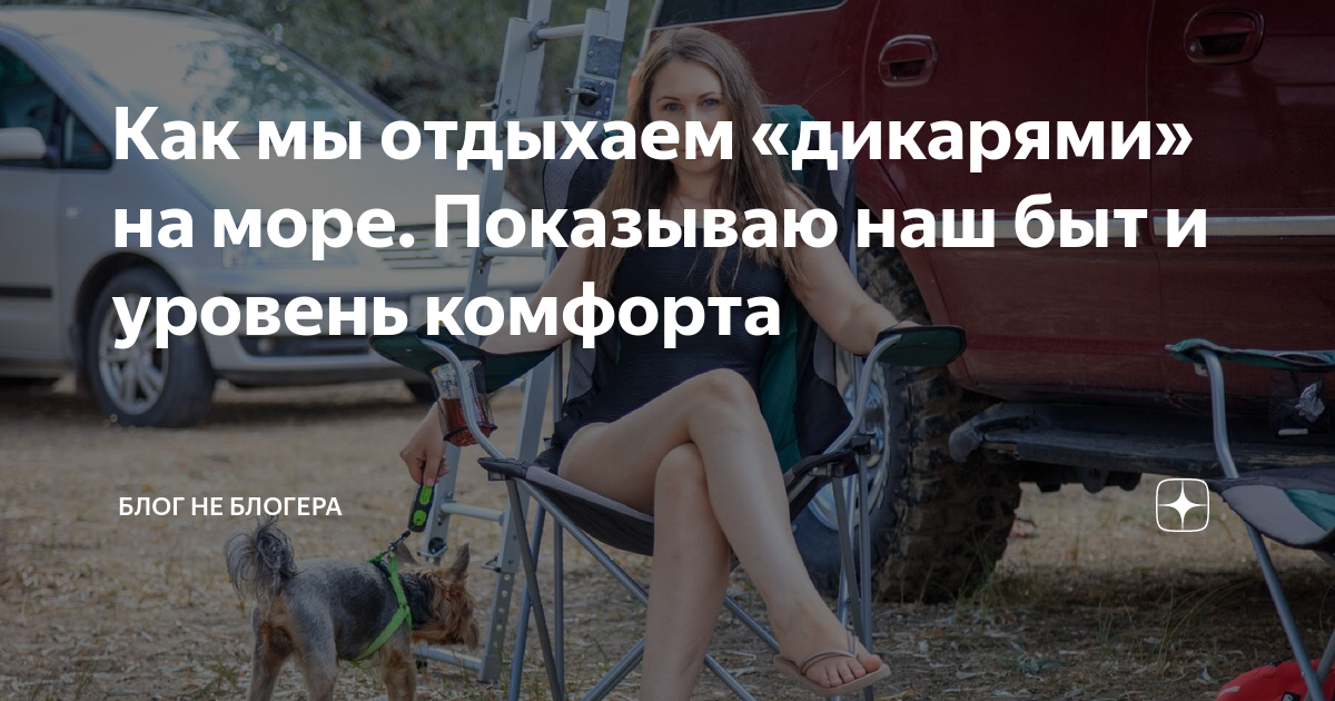 Белокуриха дикарями на машине
