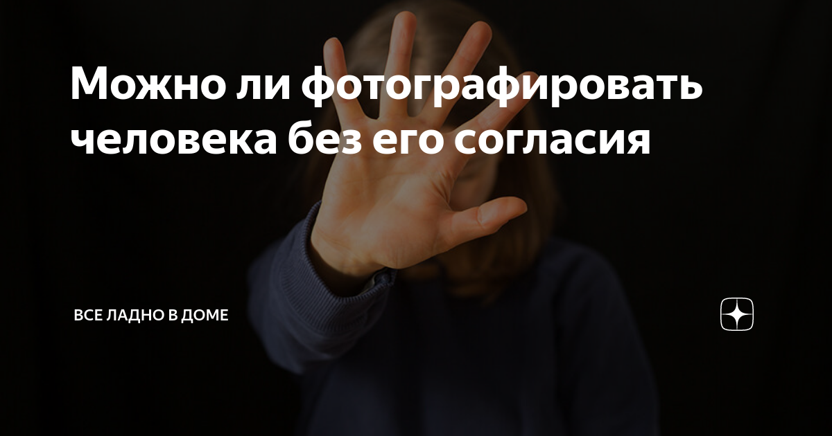 можно ли снимать человека без его согласия в узбекистане