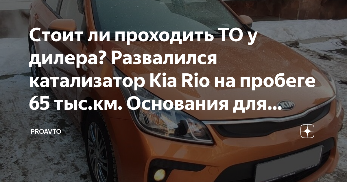 Техобслуживание KIA