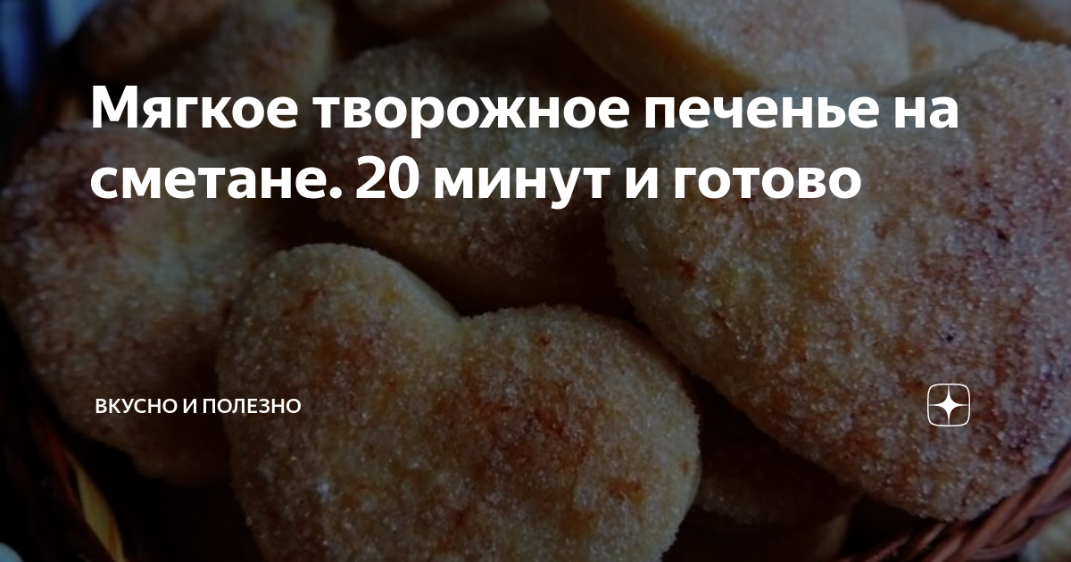 Творожное печенье реж