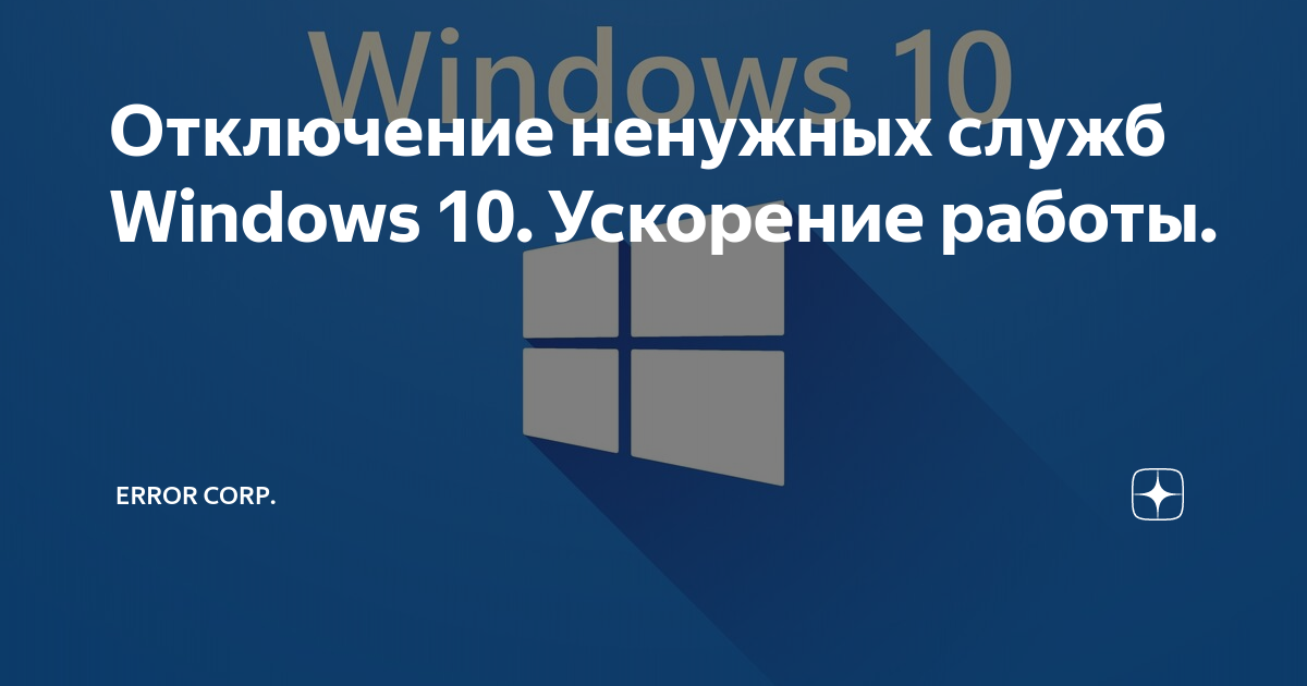 Как отключить ненужные службы в windows. Как отключить ненужные службы в windows