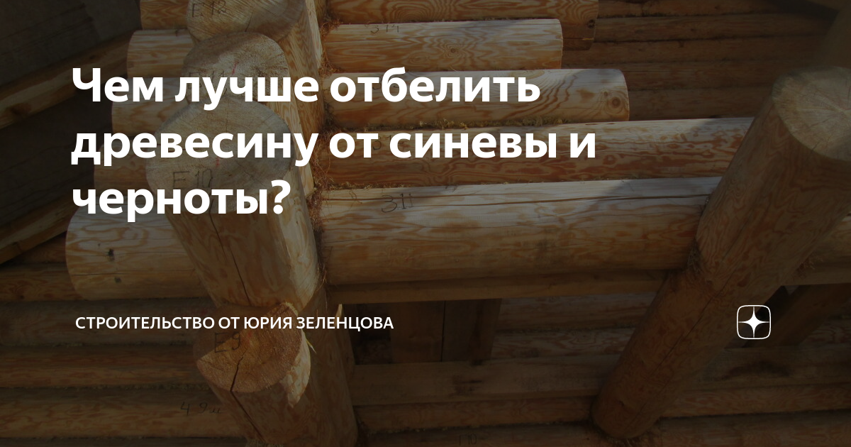 Чем отбелить доску от синевы