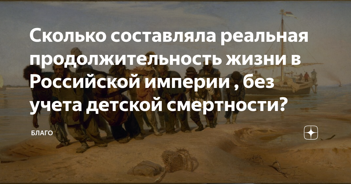 Сколько составляла реальная продолжительность жизни в Российской