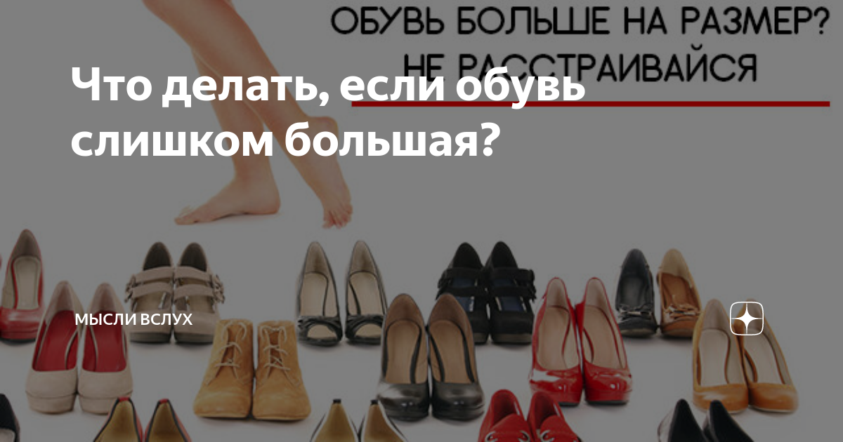 Как растянуть обувь?