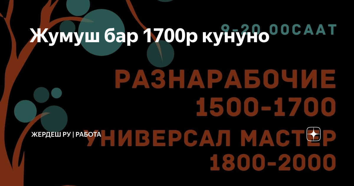 Жумуш жердеш халтура иш Москва подработка